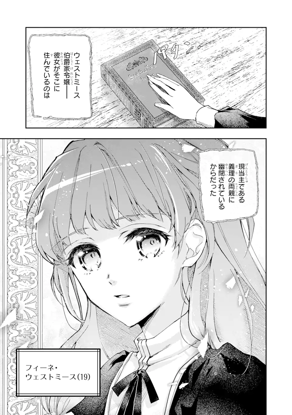 Kimi wo Ai suru koto wa nai – to itta Kouri no Majutsushi-sama no Kataomoi Aite ga, Hensou shita Watashi datta - Chapter 1.1 - Page 5